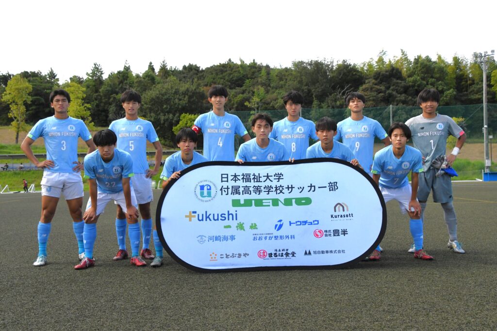 日本福祉大学付属高等学校サッカー部